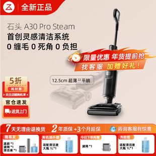 0缠躺平吸洗拖地一体机 石头A30ProSteam洗地机 全新正品