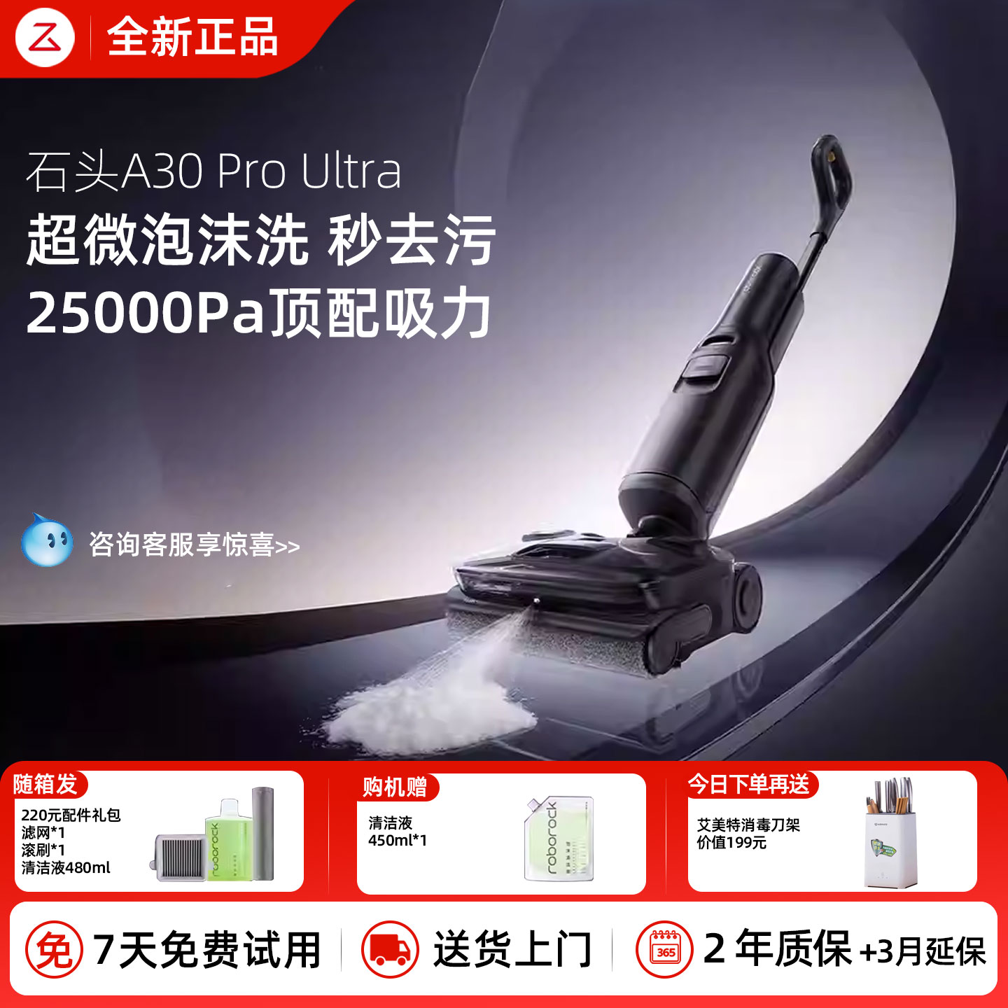 【全新】石头洗地机A30ProUltra