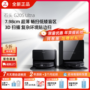 石头G20S Ultra系列自清洁扫地机器人超薄三合一智能家用扫拖一体
