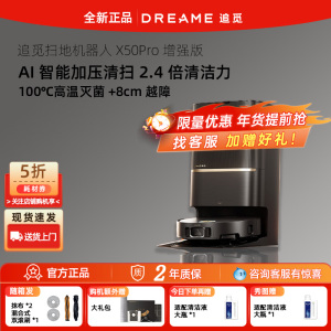 追觅X50Pro增强版扫地机器人AI智能清洗家用吸拖一体全自动上下水