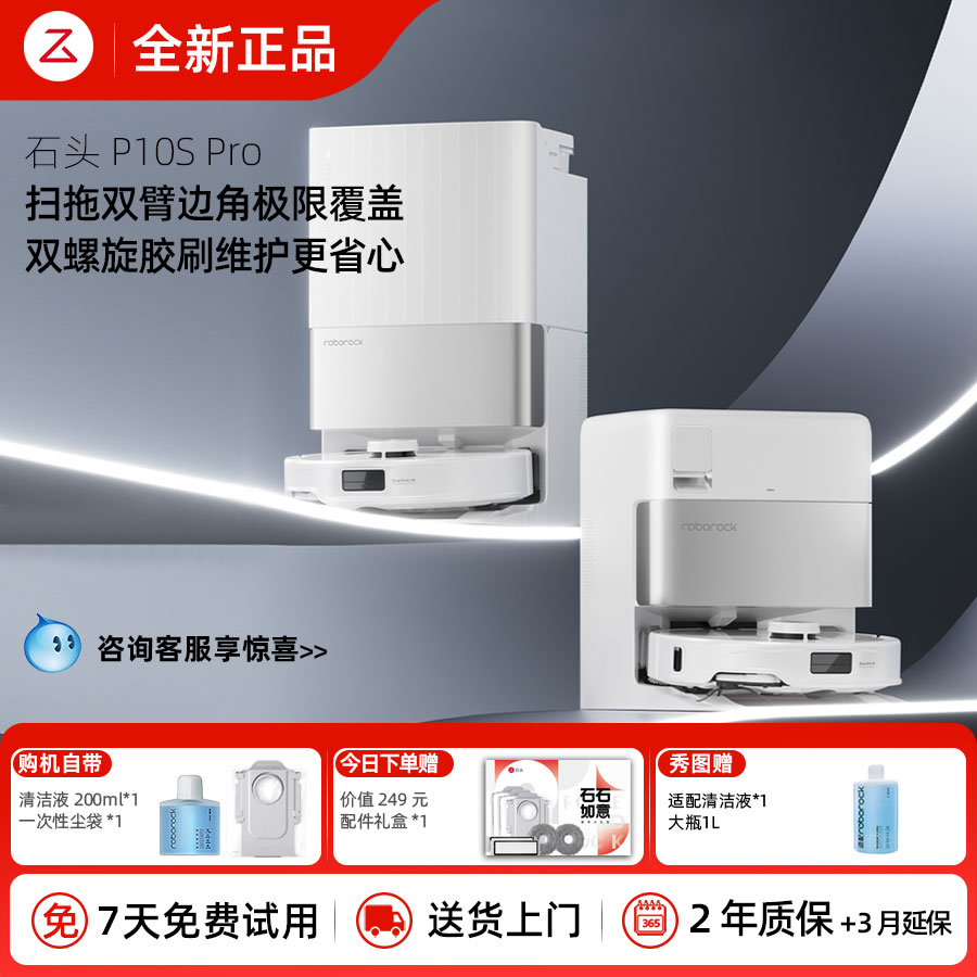 【全新正品】石头扫地机P10SPro