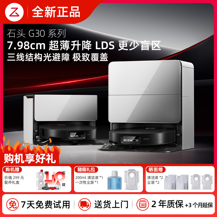 【全新正品】石头G30系列扫地机器人扫地拖地一体机智能自动清扫
