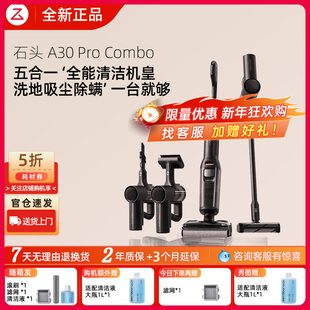 【全新正品】石头A30Pro Combo洗地机吸尘器五合一吸拖洗扫Steam