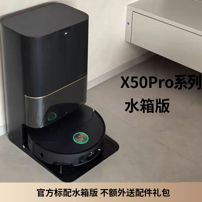 正品追觅X50Pro增强版扫地机器人