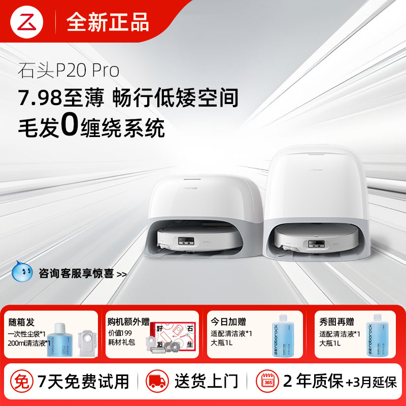 【全新正品】石头扫地机P20Ultra