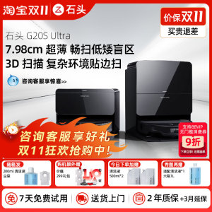 石头G20S Ultra系列自清洁扫地机器人超薄三合一智能家用扫拖一体