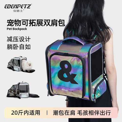 EDENPETZ宜德士双肩背包宠物外出便携猫包小型犬小狗出行扩展书包