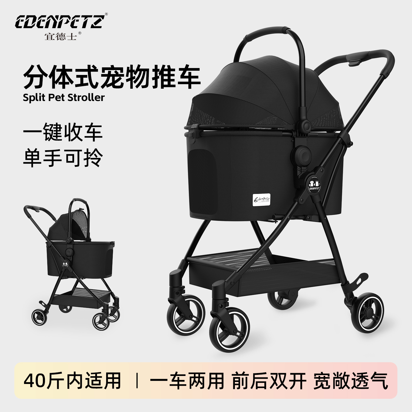 宜德士宠物推车可分离式一键折叠