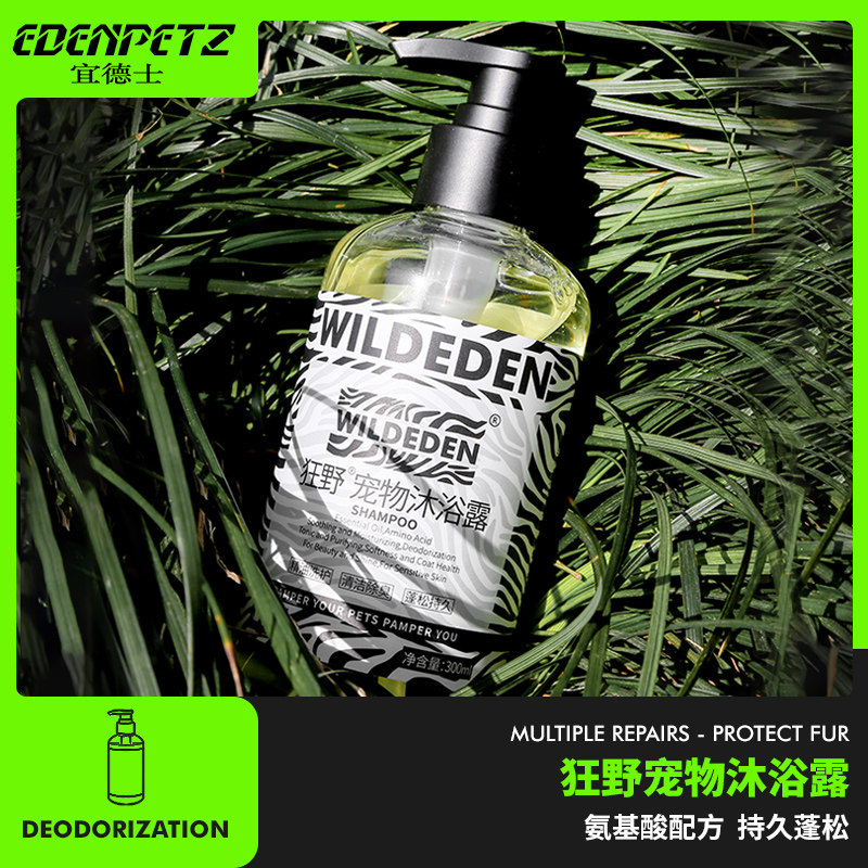 狂野宠物香波浴液猫咪狗狗通用洗澡沐浴液专用香波