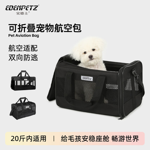 edenpetz宠物包外出便携航空包