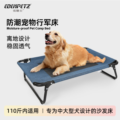 宜德士宠物床行军床夏天凉席