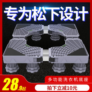 松下洗衣机底座架万向轮滚筒波轮8/9/10公斤通用托架垫高移动支架