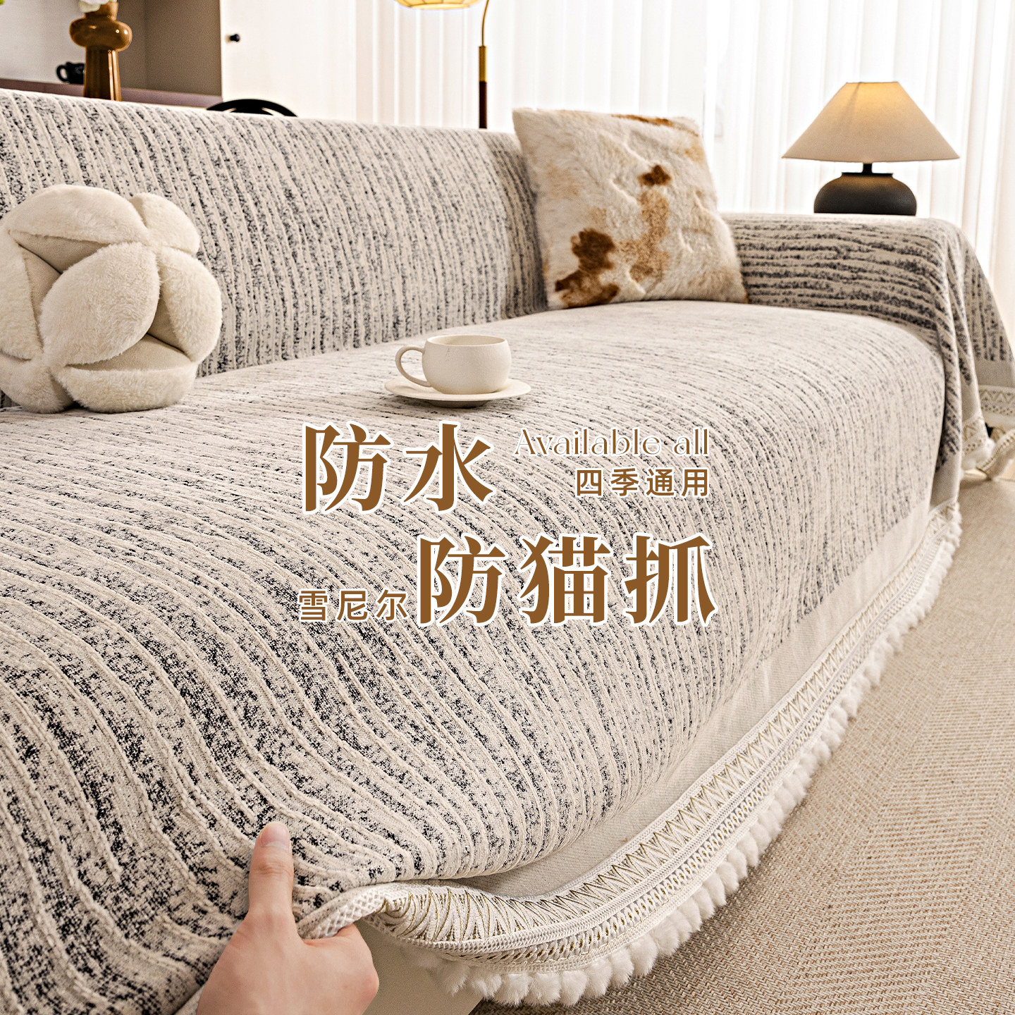 高级感防水沙发盖布巾四季通用2026新款防猫抓全包沙发套罩垫毯子