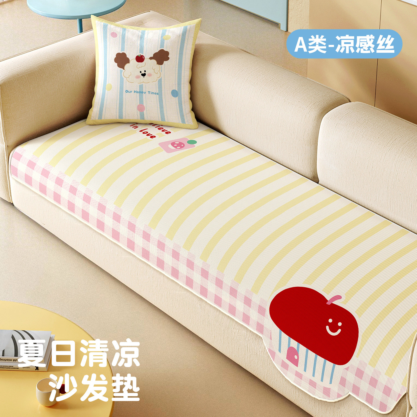 夏季卡通可爱冰丝沙发垫2026新款异形直排凉席坐垫凉感防滑盖布巾