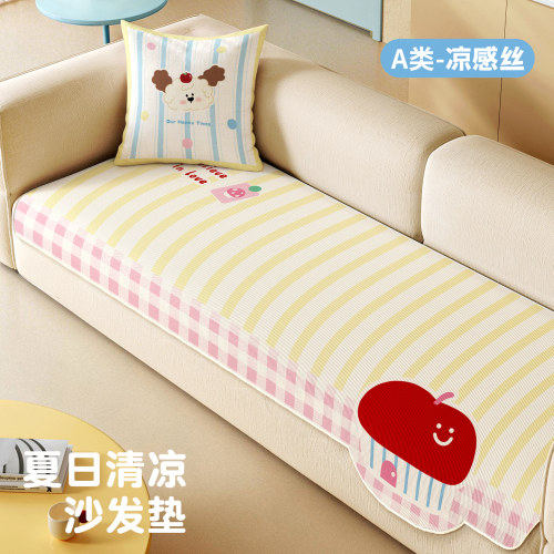 2026夏季新款卡通冰丝凉感沙发垫