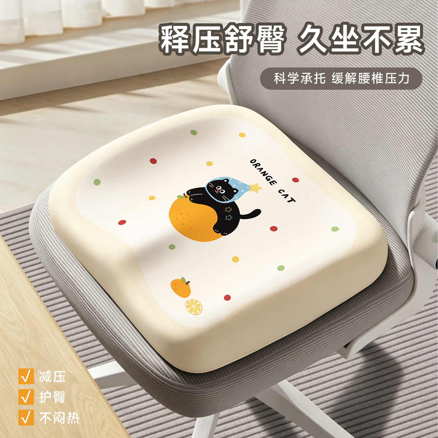 人体工学记忆棉坐垫防滑透气
