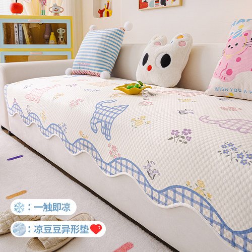 多巴胺夏季新款凉豆豆冰丝沙发垫