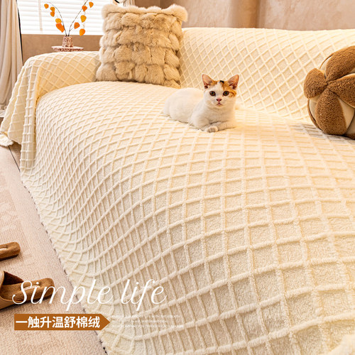 【加厚保暖】毛绒防猫抓沙发盖布