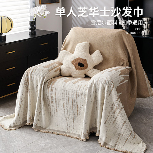 头等太空舱雪尼尔防滑沙发盖布巾