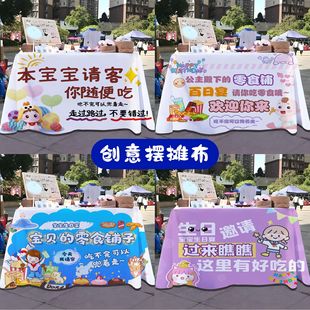 宝宝生日桌布百日宴周岁零食台布甜品桌布创意摆摊地摊布来图定制