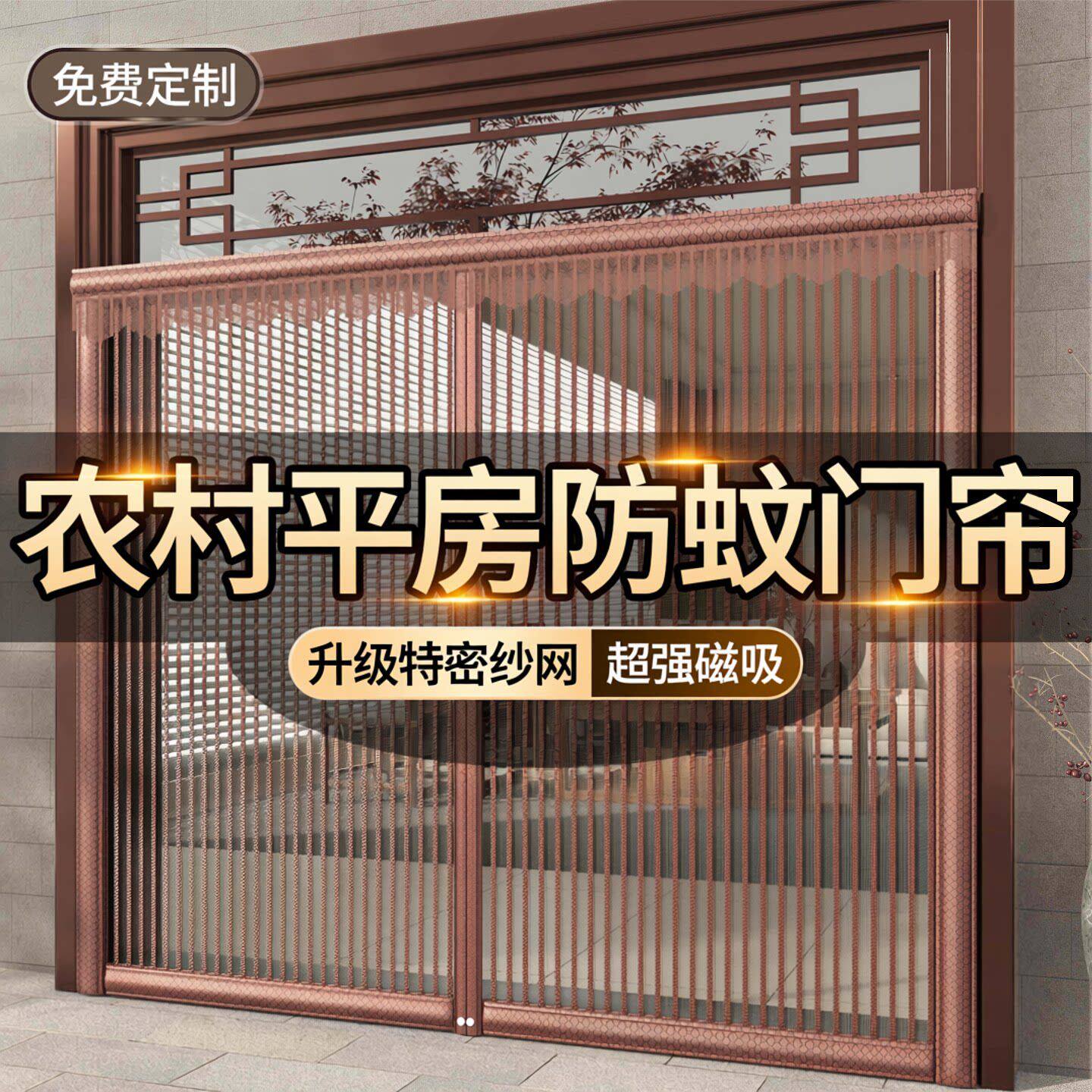 新款农村自建房大门防蚊门帘金刚网磁吸纱门纱帘隔断帘子2026高档