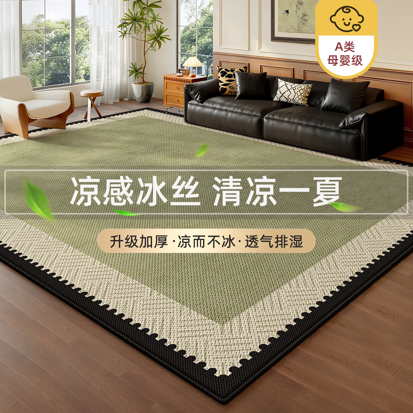 客厅地毯夏季2026新款冰丝中古风沙发茶几地垫卧室榻榻米凉席垫子