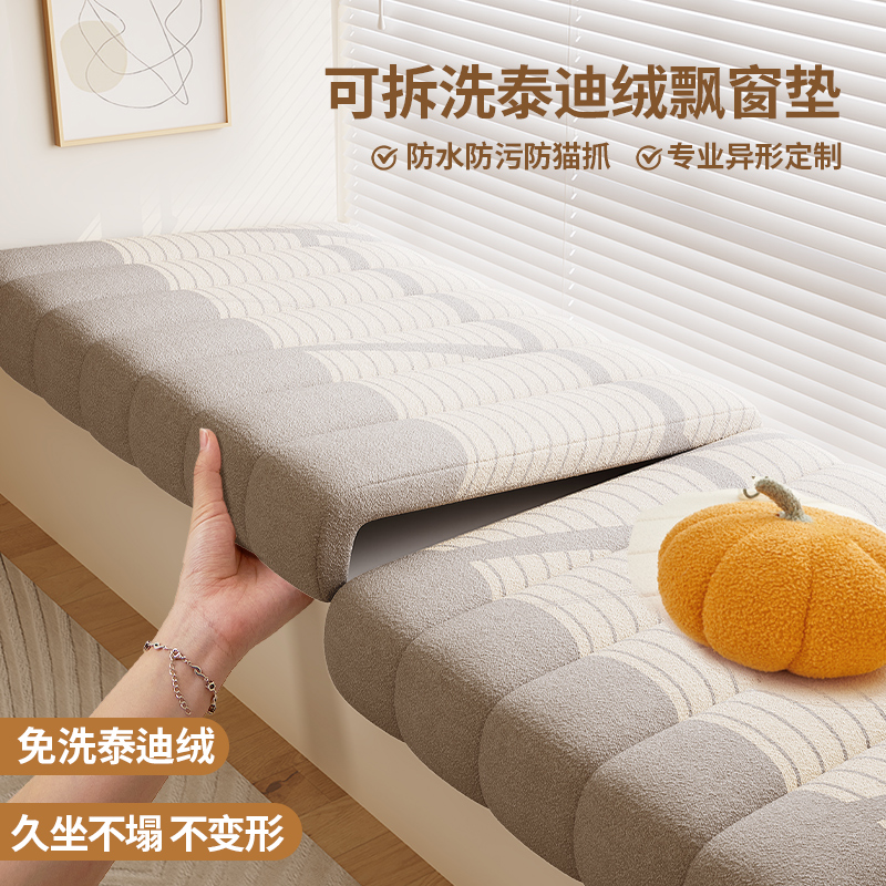 飄窗墊窗臺墊2023新款可拆洗