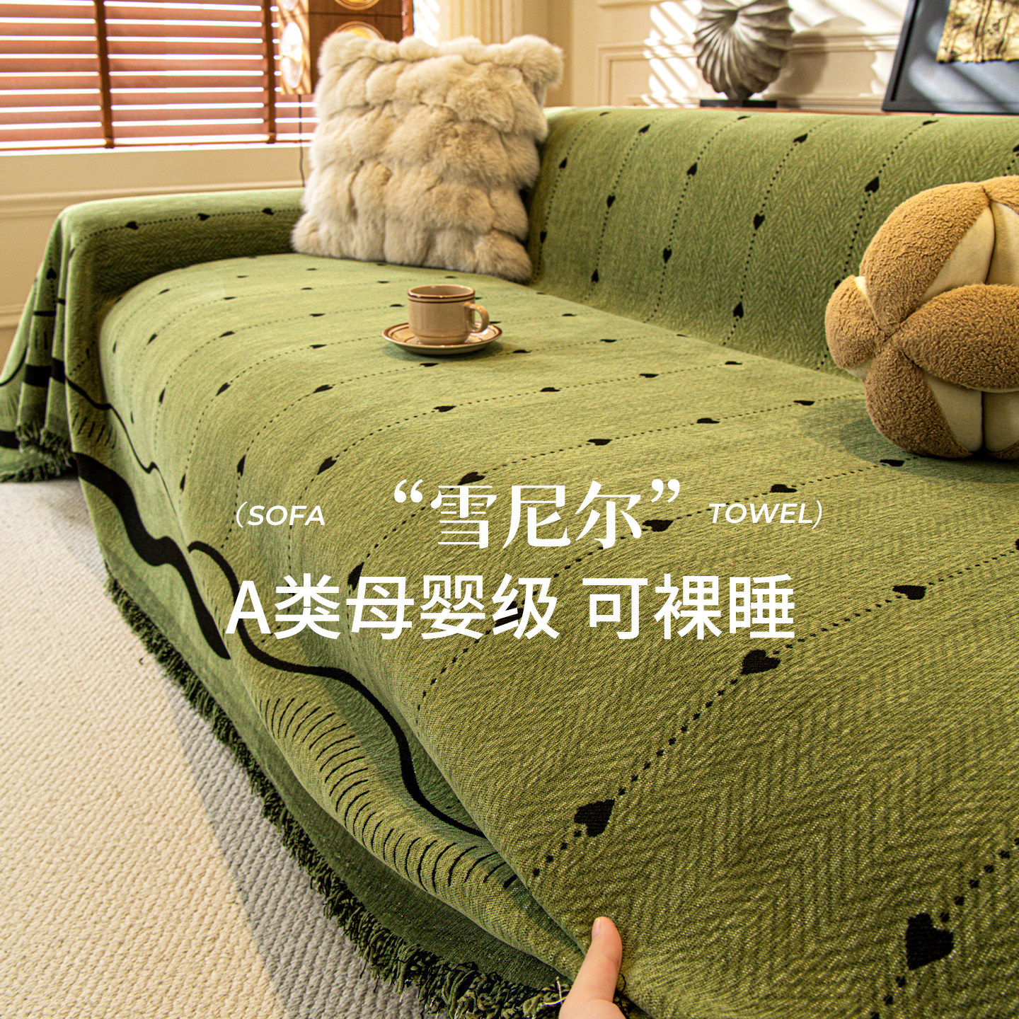 【法式复古】四季通用沙发盖布