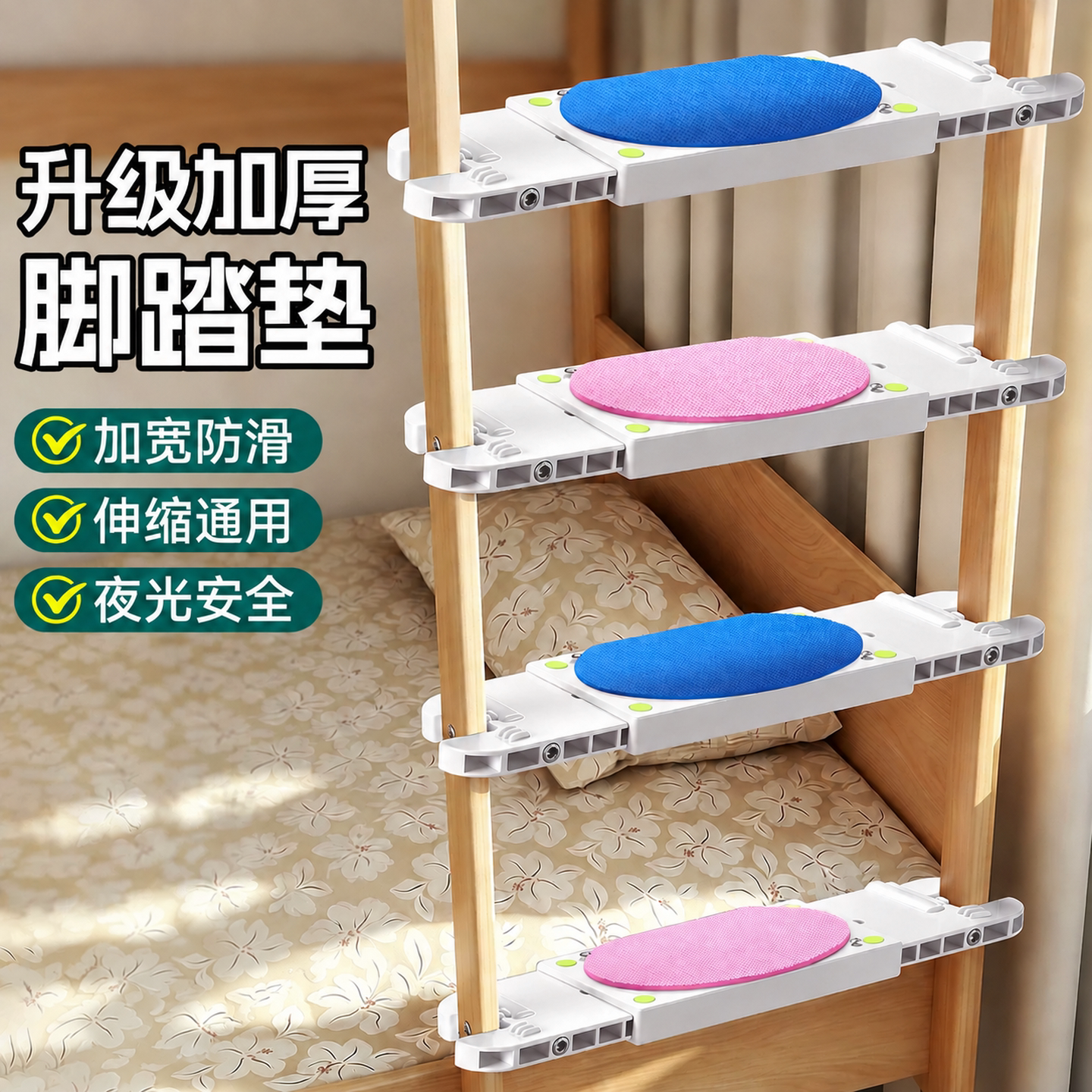 宿舍梯子脚踏垫上铺梯子扩展板
