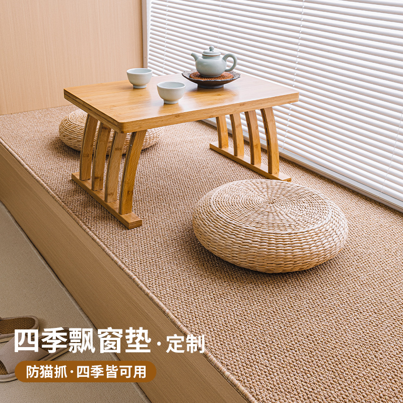 日式飘窗垫防猫抓坐垫仿剑麻防滑