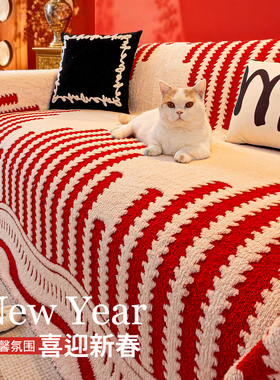 婚庆节日红色喜庆毛绒全包沙发巾盖布2025冬季新款防猫抓沙发套罩