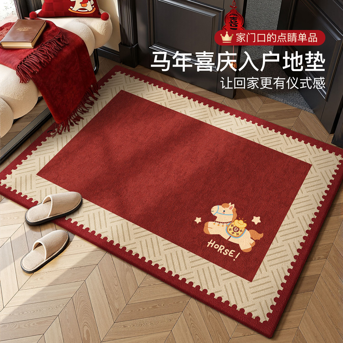 2026新款入户门地垫马年红色喜庆进门门垫防滑脚垫玄关门口地毯,居家布艺,入户地垫,淘宝优惠券,粉丝福利购,淘宝优惠卷