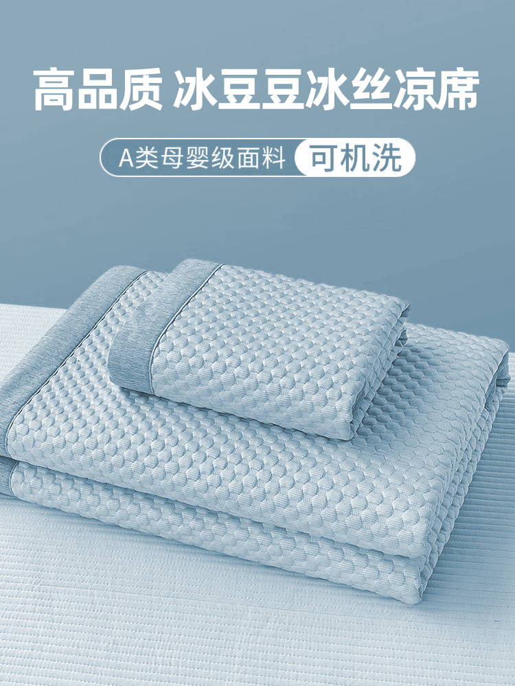 新疆包邮凉席夏天2024新款冰豆豆冰丝凉席夏季学生宿舍单人凉席可