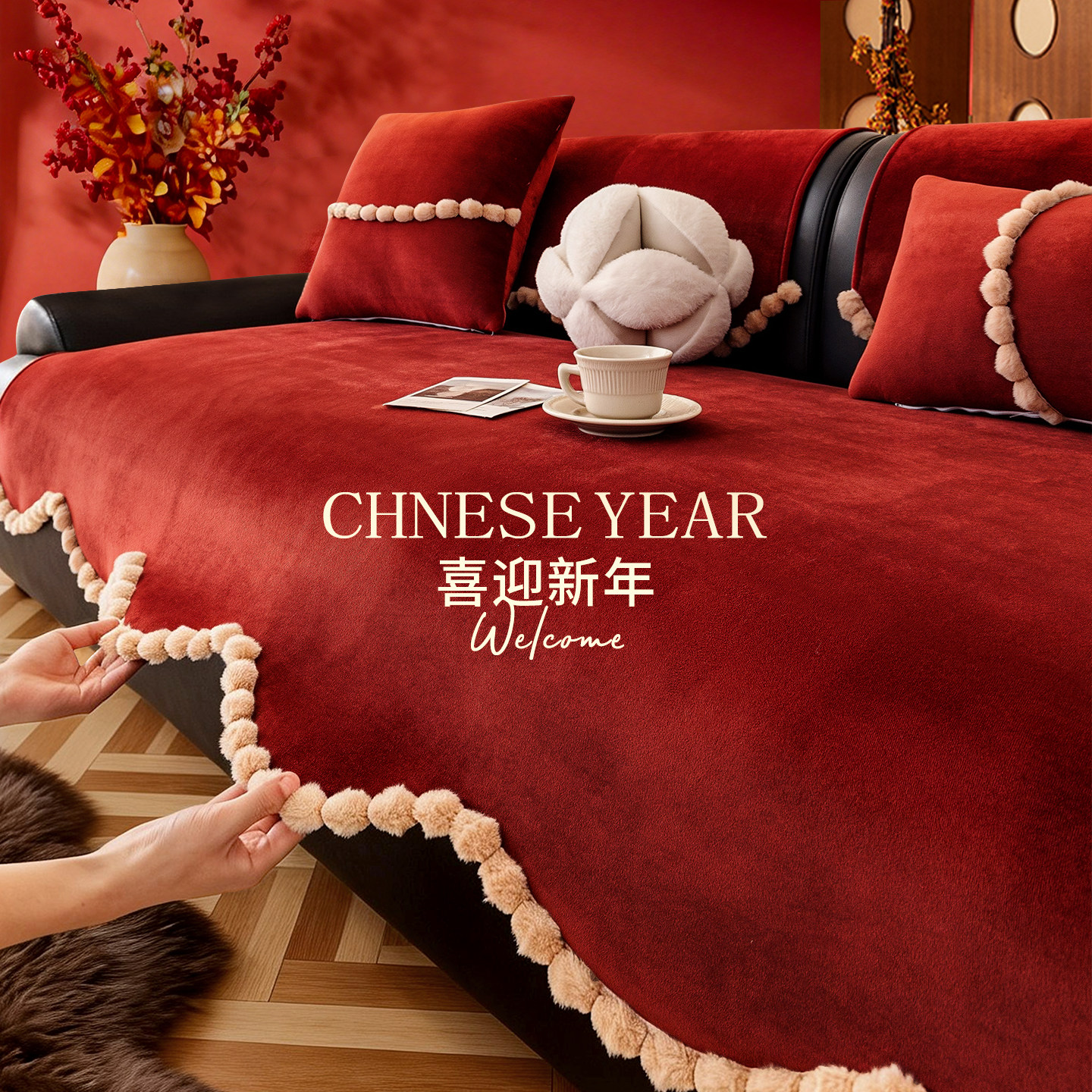 红色新年氛围感毛绒沙发垫盖布2026年新款固定防滑结婚喜庆坐垫子,居家布艺,沙发垫,淘宝优惠券,粉丝福利购,淘宝优惠卷