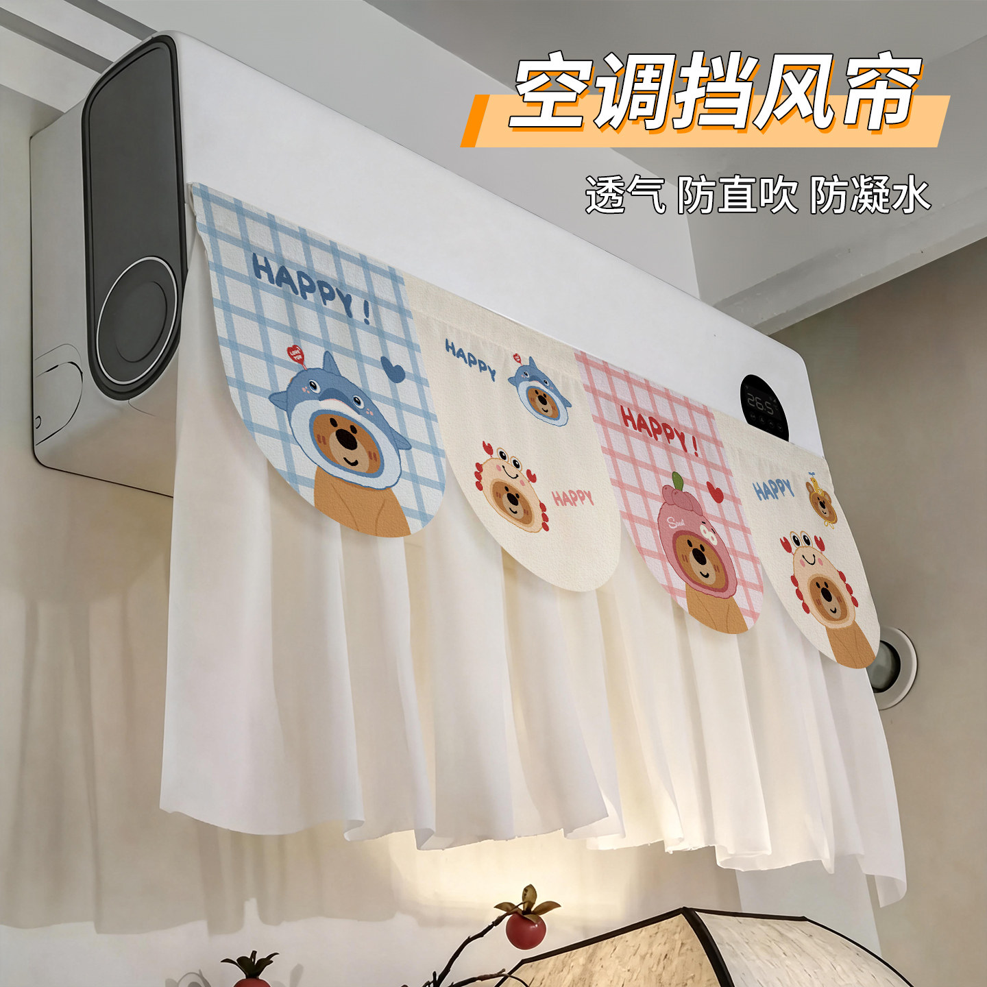 2026新款卧室空调挡风帘出风口防直吹防凝水挡风神器免打孔空调罩