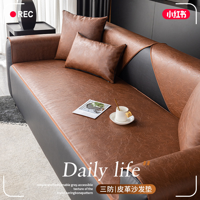 2024新款皮沙发坐垫现代轻奢四季通用皮革沙发垫子防滑隔脏污套罩,居家布艺,沙发垫,淘宝优惠券,粉丝福利购,淘宝优惠卷