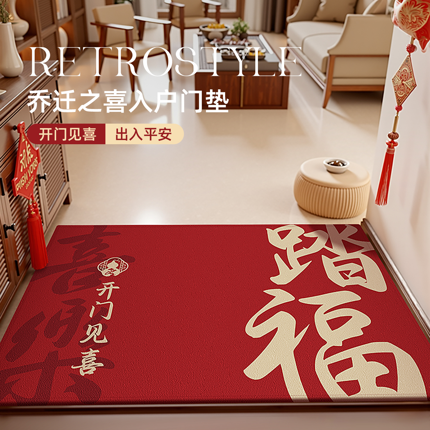 新中式喜庆红色入户门地垫