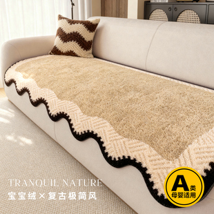 复古极简风冬季新款异形毛绒沙发垫一片式固定防滑防水隔尿坐垫子