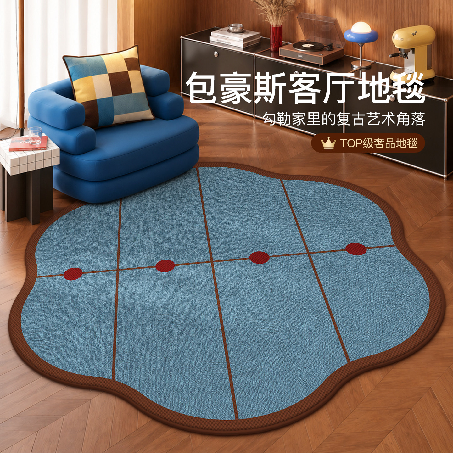 包豪斯异形地毯客厅中古风椅子垫子书房电脑防水免洗转椅防滑地垫