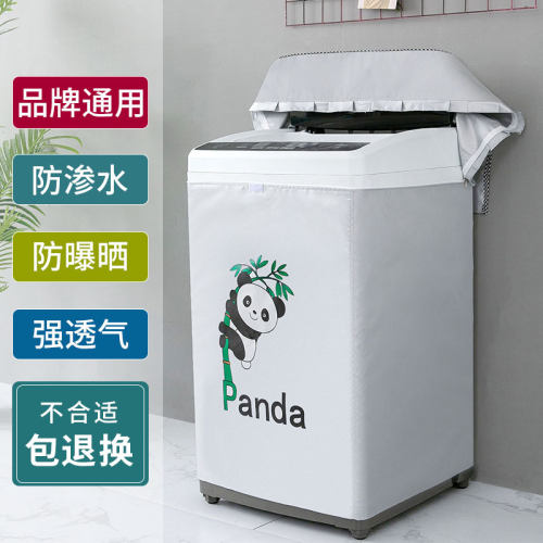 波轮家用防晒洗衣机罩