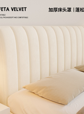加厚2025新款夏季高级感床头套罩木床靠背软包全包四季通用防尘罩