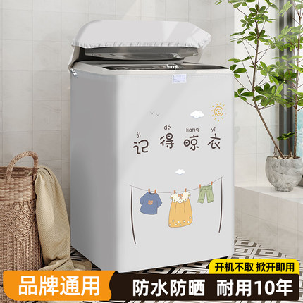 全自动波轮洗衣机罩上开盖防水防晒防尘套盖品牌通用松下保护套