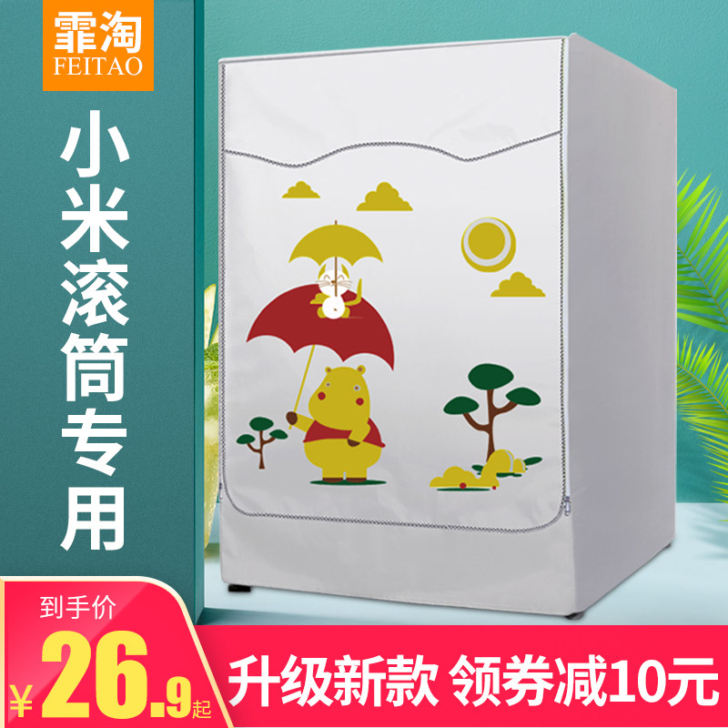 品牌通用洗衣机罩全自动洗烘一体滚筒防水防晒WD8S W10公斤kg
