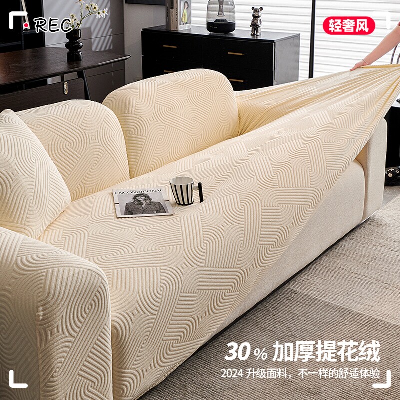 2024新款提花绒沙发套全包四季通用型防猫抓防滑沙发套罩盖布巾