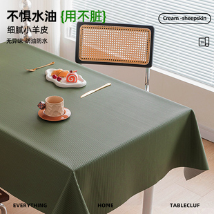 轻奢小羊皮桌布免洗防油防水氛围感高级茶几餐桌布防烫长方形 法式