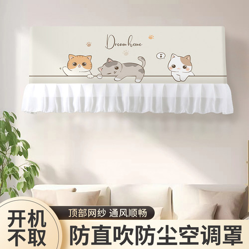 挂机空调通用挡风帘子防直吹防尘罩