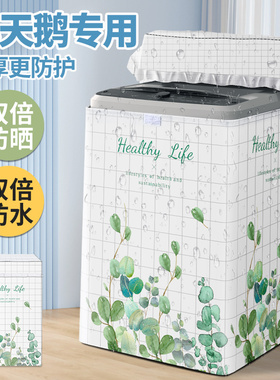 上开盖洗衣机防水防晒罩波轮小天鹅防水防晒防尘保护罩TB120V728E