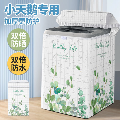 波轮洗衣机罩防水防晒防尘保护罩