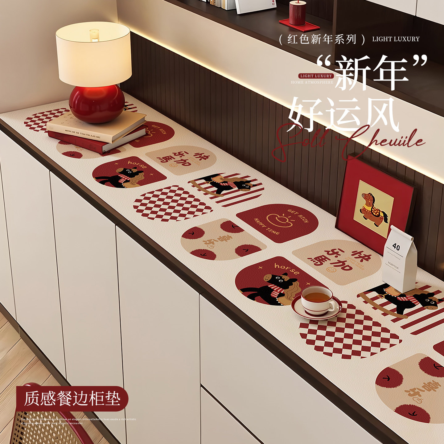 2026新年红色喜庆餐边柜垫电视柜垫长条鞋柜垫台面保护垫防脏防烫,居家布艺,桌布,淘宝优惠券,粉丝福利购,淘宝优惠卷