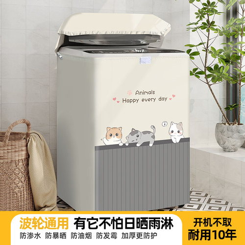 上开盖专用防水防晒波轮洗衣机罩